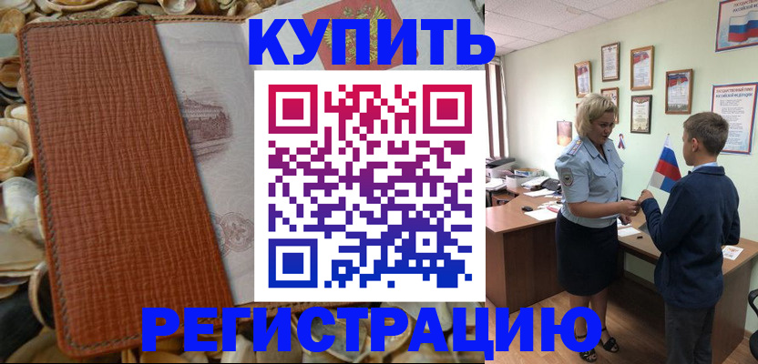 прописка для кредита в Лихославле