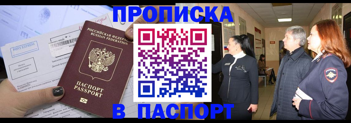 купить прописку в Лихославле